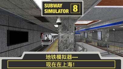 关于地铁模拟器5北京版下载苹果手机的信息-第1张图片-太平洋在线下载